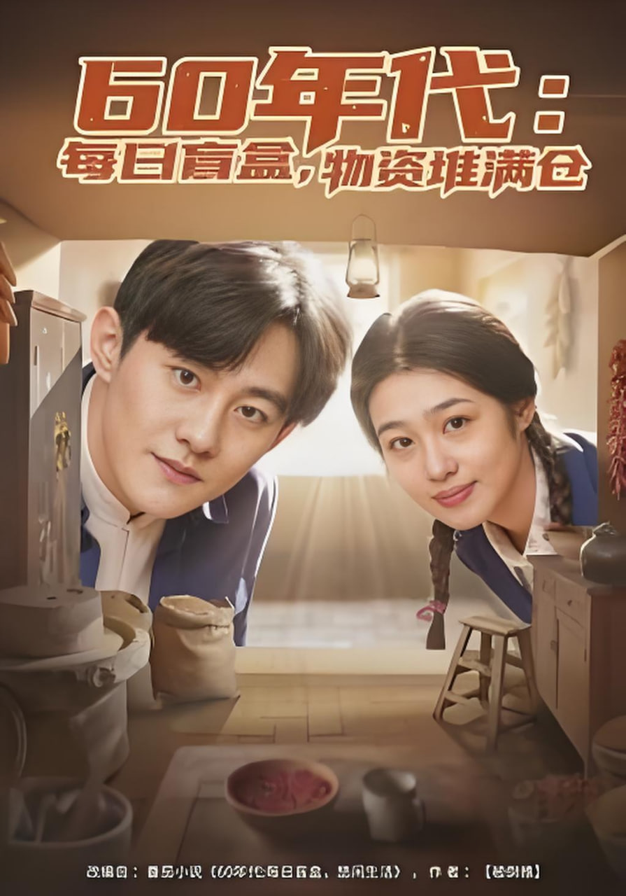 口碑榜第二名海报