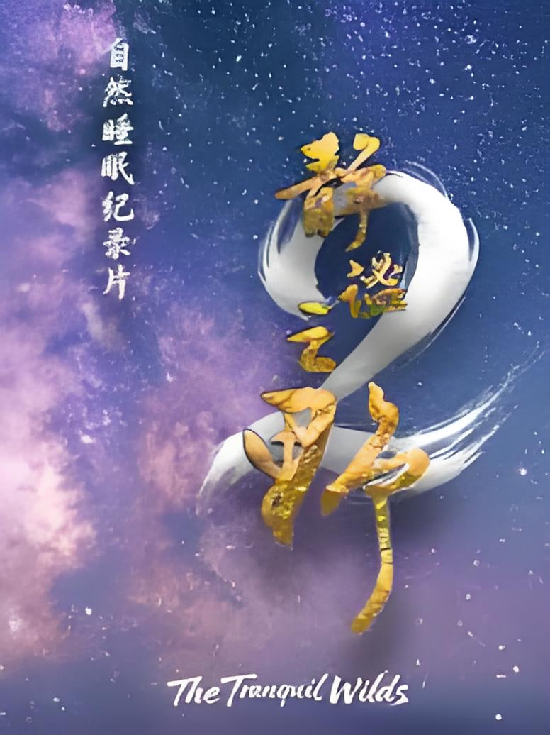 九十天翻盘