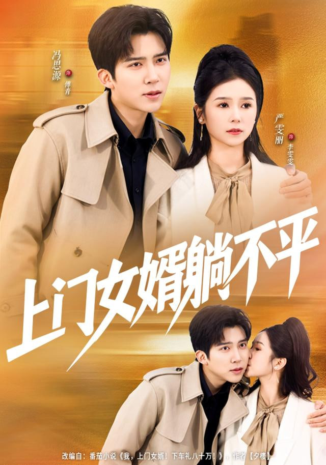 铁线归队